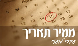 המרת תאריכים